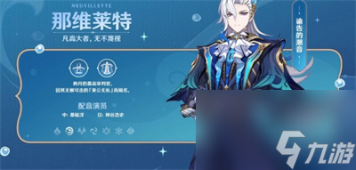 《原神》4.1版本新角色一览