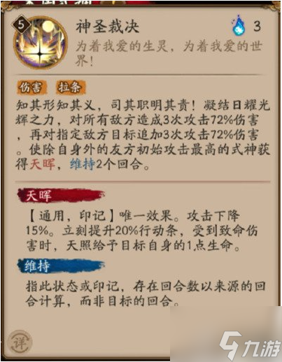 阴阳师天照技能介绍 阴阳师天照面板一览