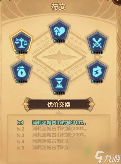 剑与远征迷城遗踪活动攻略解析