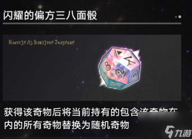 崩壞星穹鐵道奇物怎么快速收集_崩壞星穹鐵道奇物快速收集攻略