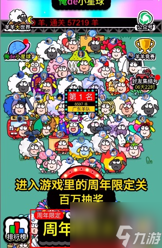 《羊了个羊》一周年皮肤获取攻略