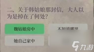 江南百景图喜服记答案是什么 江南百景图喜服记答案一览