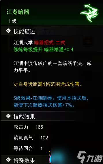 逸剑风云决中神秘暗器的致胜法宝揭秘-逸剑风云决暗器武学收集攻略