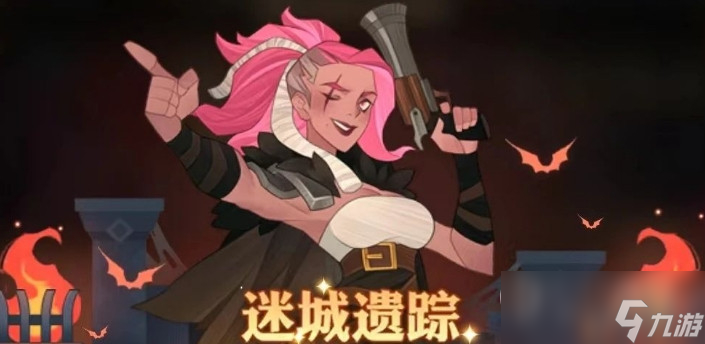 剑与远征迷城遗踪活动攻略分享