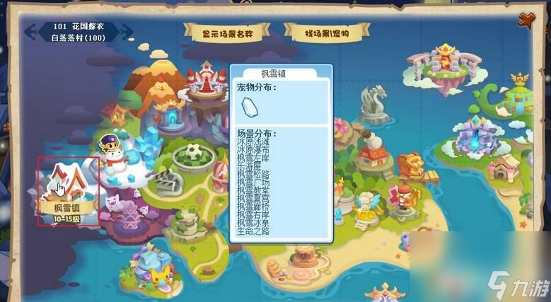 洛克王国枫雪镇在什么地方 枫雪镇所在地点一览