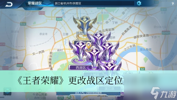 《王者荣耀》更改战区定位方法介绍