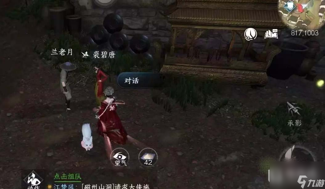 逆水寒百态姻缘任务完成攻略