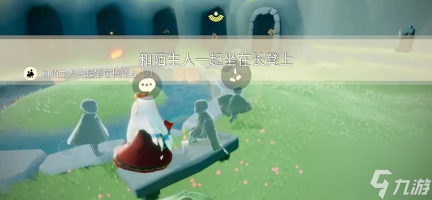 光遇9月18日每日任务怎么完成-9月18日每日任务完成攻略