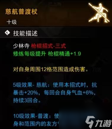 逸剑风云决枪棍收集攻略