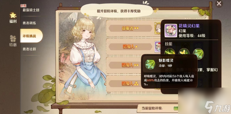 森之国度花精灵怎么样