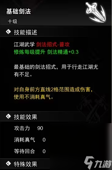 《逸剑风云决》剑法武学学习方法攻略