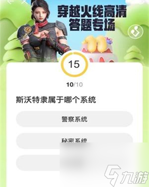 CFHD道聚城11周年庆活动答案是什么