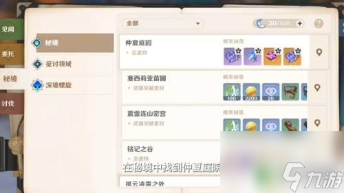 原神如雷装备怎么获得 原神如雷套在哪个副本刷