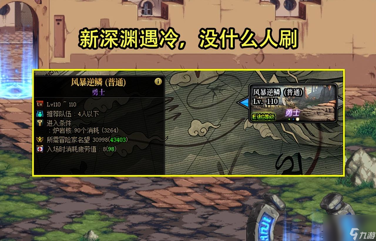 dnf110版本有深渊模式吗（DNF110版取消深渊）