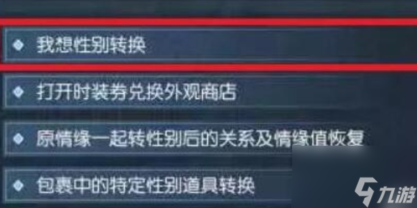 逆水寒手游性别怎么改