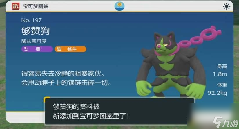 宝可梦朱紫够赞狗配招推荐