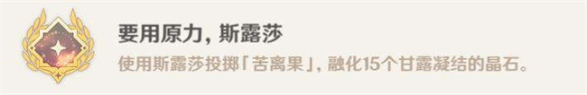 原神甘露晶石位置路线攻略
