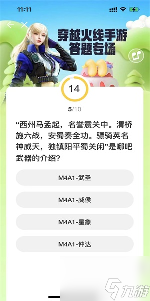穿越火线手游道聚城11周年庆活动答案是什么