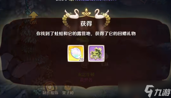 森之国度旅行青蛙联动青蛙在哪里找