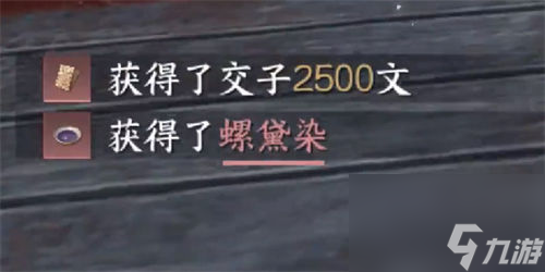 逆水寒手游螺黛染怎么白嫖 逆水寒手游螺黛染获取方法推荐