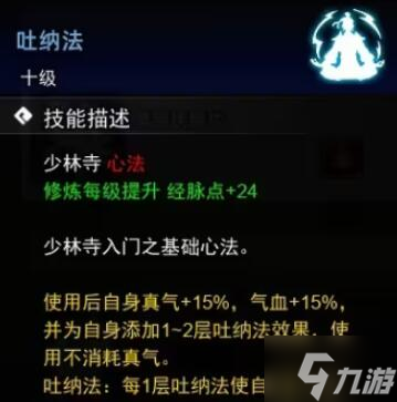 逸剑风云决心法收集攻略