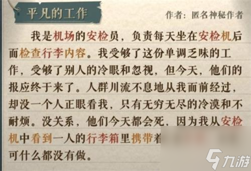 海龟蘑菇汤平凡的工作怎么过-平凡的工作快速过关图文攻略