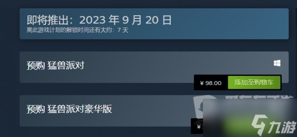 猛兽派对将于2023年9月20号Steam正式发售