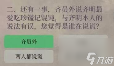 江南百景图问答正确答案选择