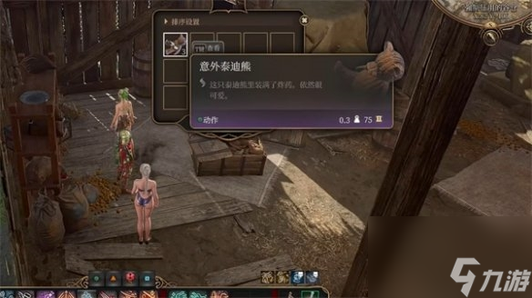 博德之门3可疑任务地点一览