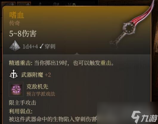 《博德之门3》游侠匕首推荐