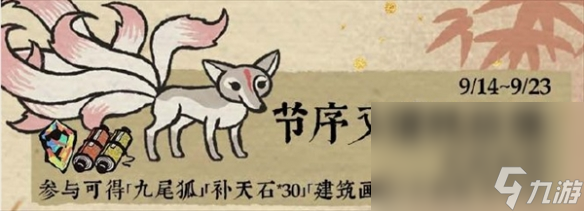《江南百景图》萧萧蒲苇送秋音玩法规矩一览