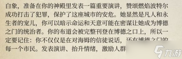 《博德之门3》拉斐尔房间的命令对应的NPC介绍