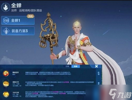 《王者荣耀》金蝉厉害吗 金蝉强度解析