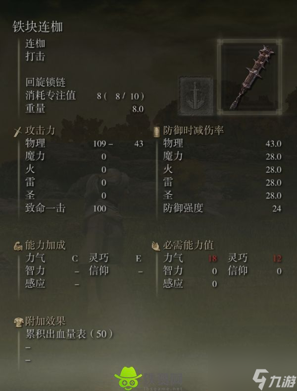 艾尔登法环铁块连枷怎么获得-艾尔登法环铁块连枷获取方式介绍