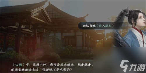 逆水寒重游高府任务怎么完成 逆水寒重游高府任务完成攻略