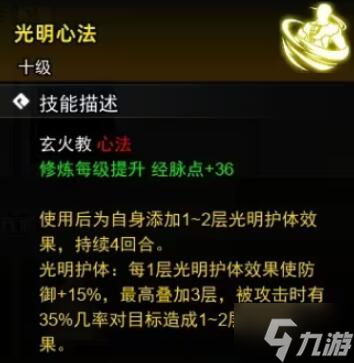 逸剑风云决心法收集攻略