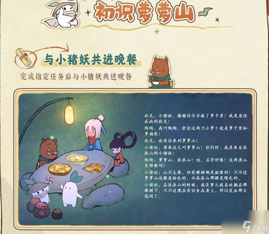 桃源深处有人家村民喜好小猪妖 桃源小猪妖联动活动介绍