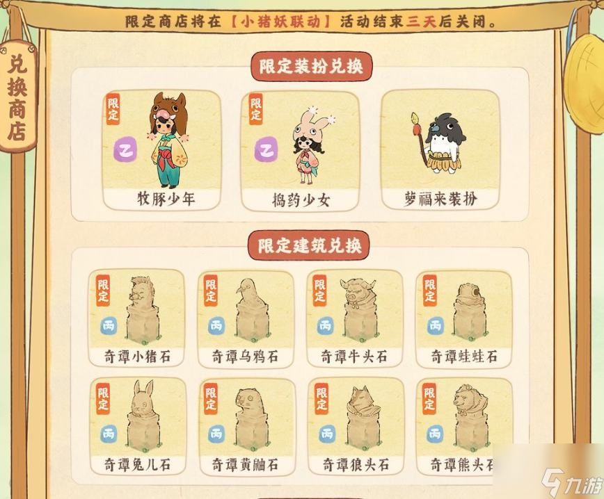 桃源深处有人家村民喜好小猪妖 桃源小猪妖联动活动介绍