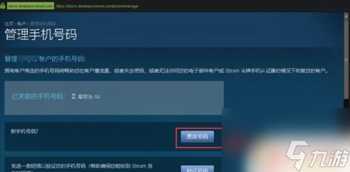 steam怎么变成手机号登录了 怎么更改steam账号绑定的手机号码