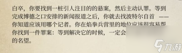 博德之门3拉斐尔房间的命令对应什么NPC「已解决」