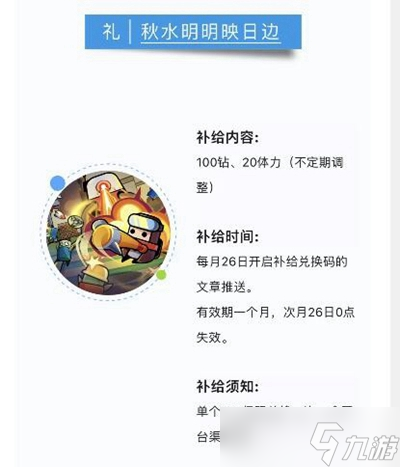 弹壳特攻队9月18日兑换码是什么