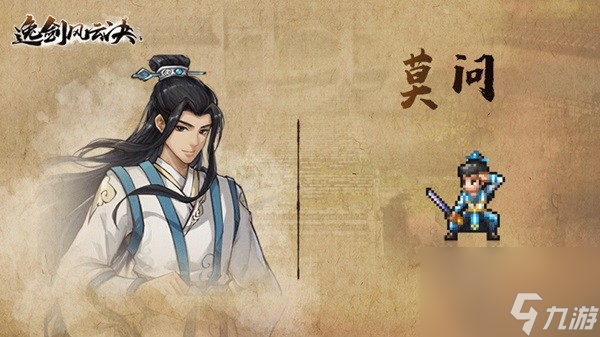 《逸剑风云决》主角团背景介绍