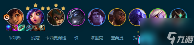 云顶之弈S9.5玩转3星米利欧阵容-云顶之弈S9.5赌3星米利欧阵容推荐