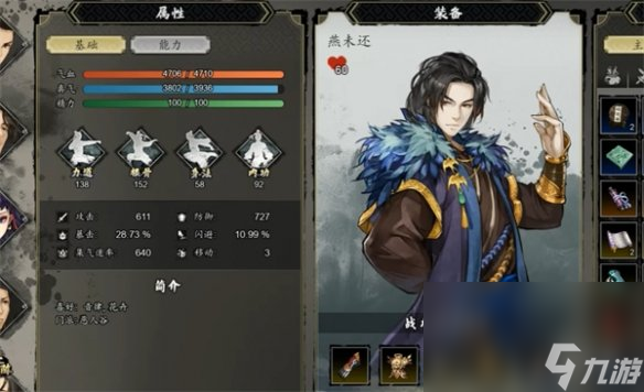 《逸剑风云决》根骨效果介绍