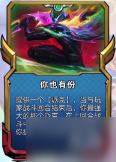 金铲铲之战s8.5新英雄技能羁绊介绍