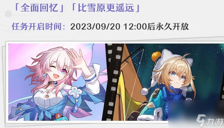 崩坏星穹铁道三月七同行任务怎么解锁 星铁三月七同行任务解锁条件