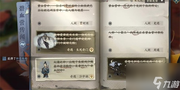 逆水寒手游怀志长枪怎么获得-怀志长枪获取攻略