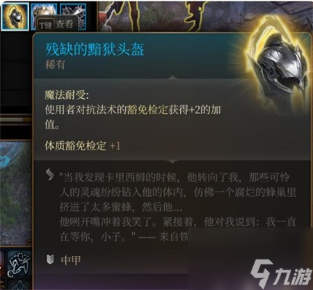 博德之门3残缺的黯狱套装怎么获得