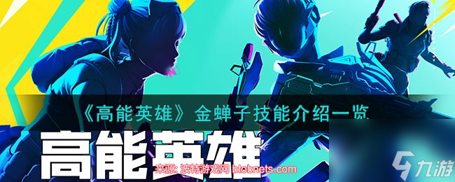 高能英雄金蝉子技能介绍-金蝉子怎么玩才厉害