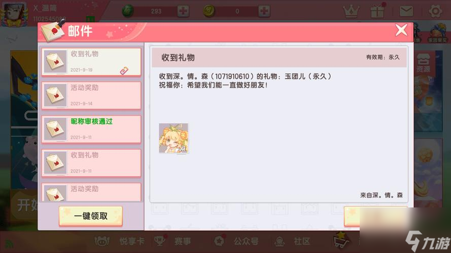 迷你世界生日礼物是给新人的吗？迷你世界换什么礼物好送